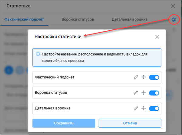 Настройки статистики